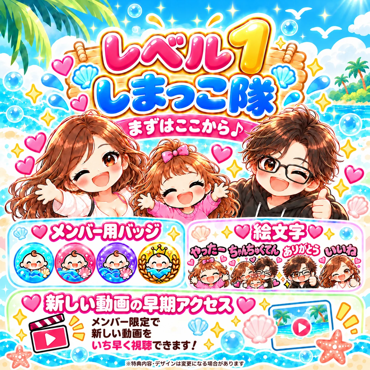 レベル1 しまっこ隊の特典紹介